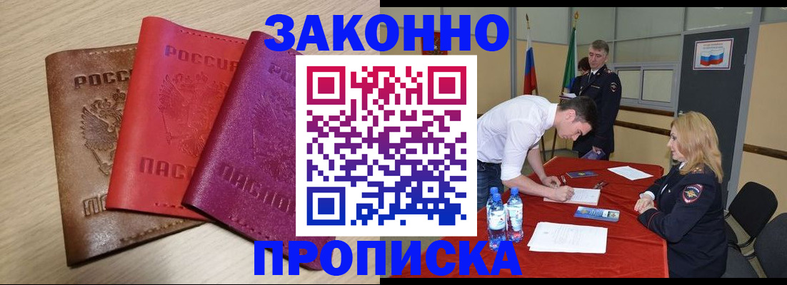 прописка 2025 в Полярном